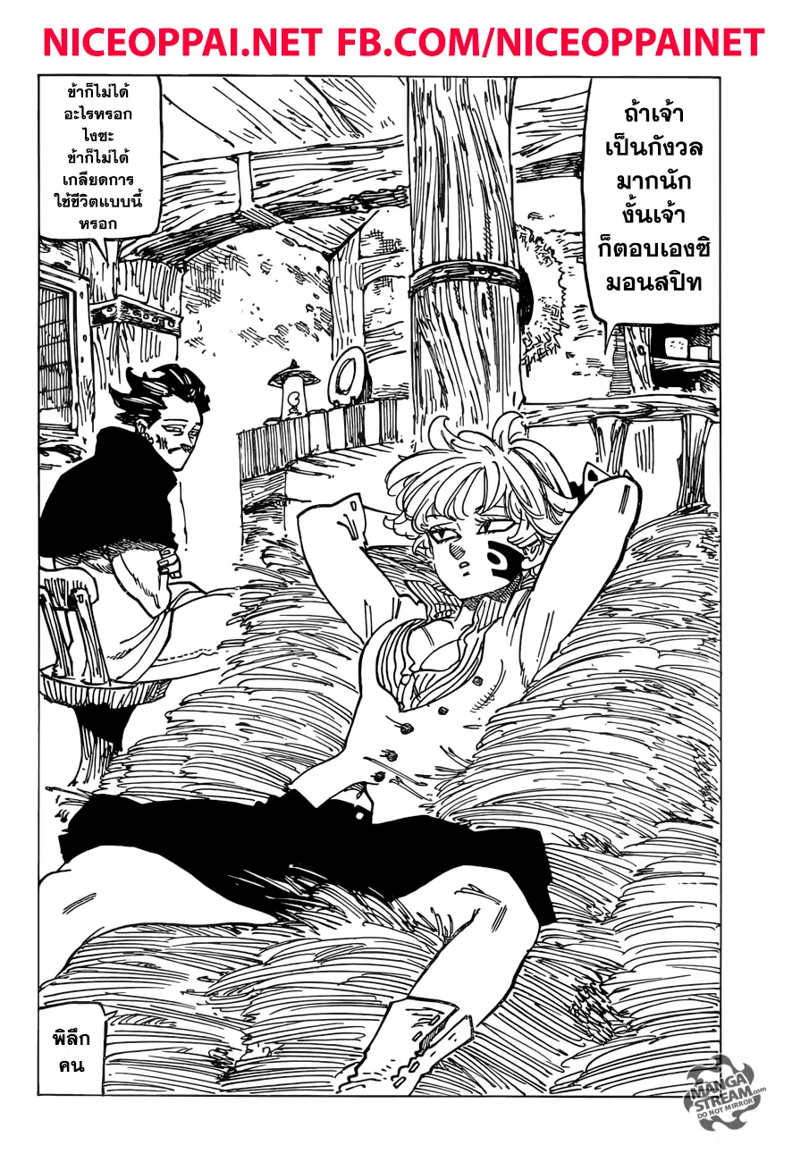 Nanatsu no Taizai ตอนที่ 235 หน้า 7