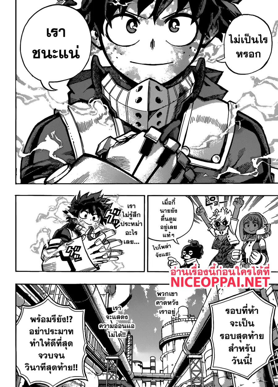 My Hero Academia ตอนที่ 209 หน้า 12