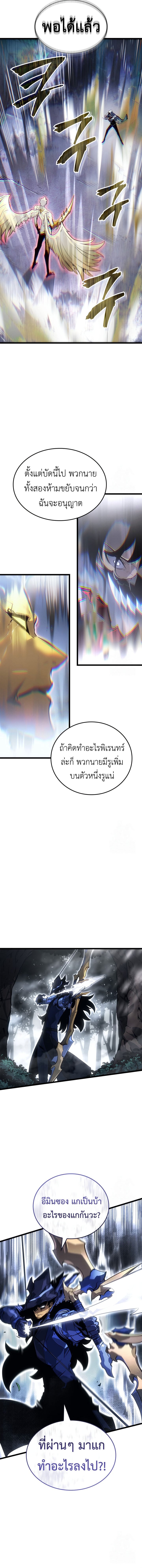 Solo Leveling: Ragnarok โซโล่เลเวลลิ่ง แร็คนาร็อค ตอนที่ 39 หน้า 3