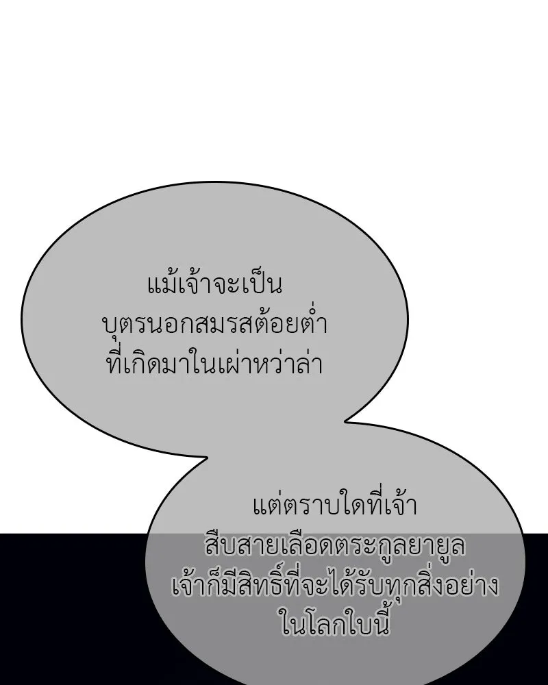 I Reincarnated As The Crazed Heir เกิดอีกทีเป็นว่าที่ประมุขลัทธิมาร ตอนที่ 108 หน้า 38