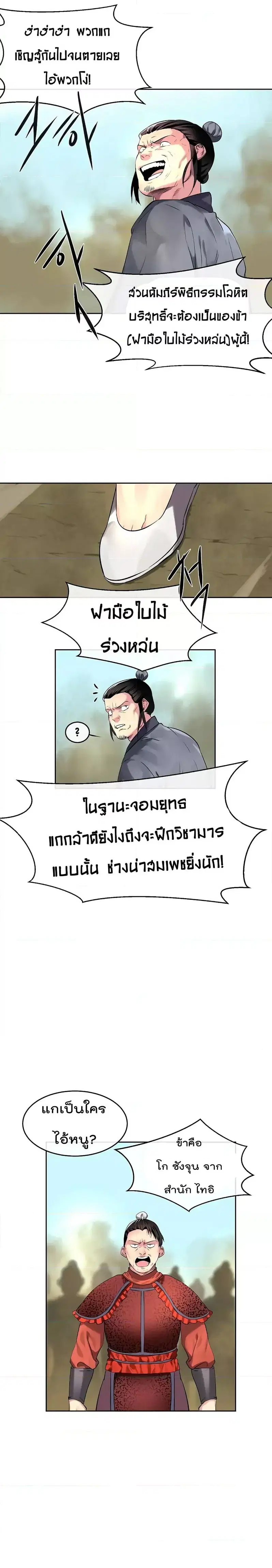Volcanic Age ตอนที่ 76 หน้า 15