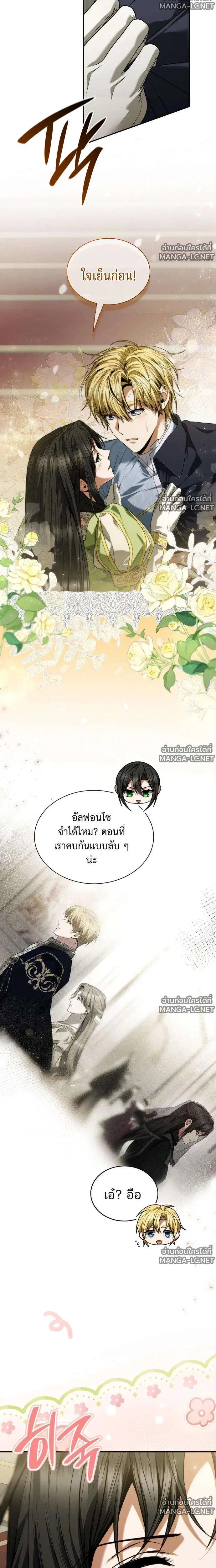 Sister I Am the Queen in This Life ตอนที่ 211 หน้า 16