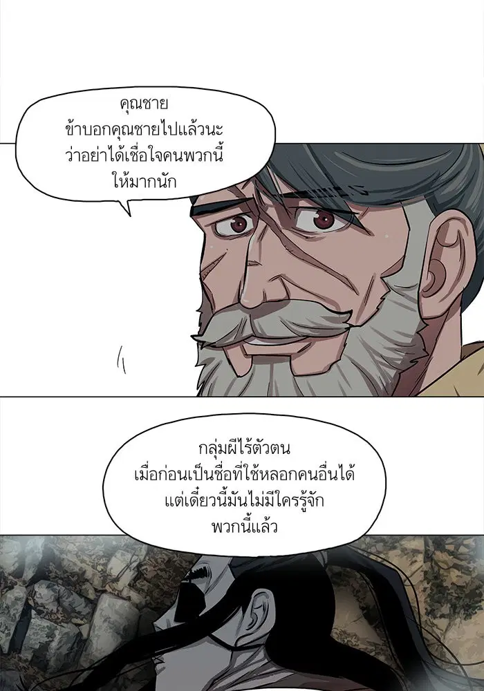 Escort Warrior ตอนที่ 23 หน้า 5