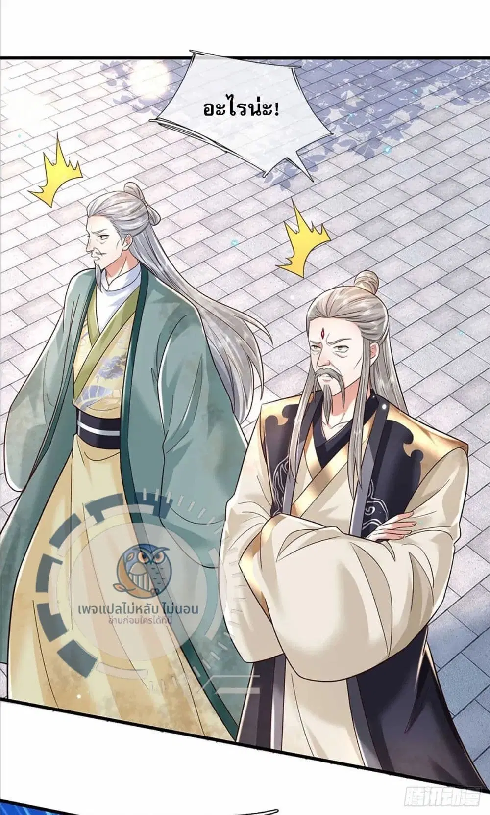 Royal God of War, Rising Dragon ตอนที่ 194 หน้า 13
