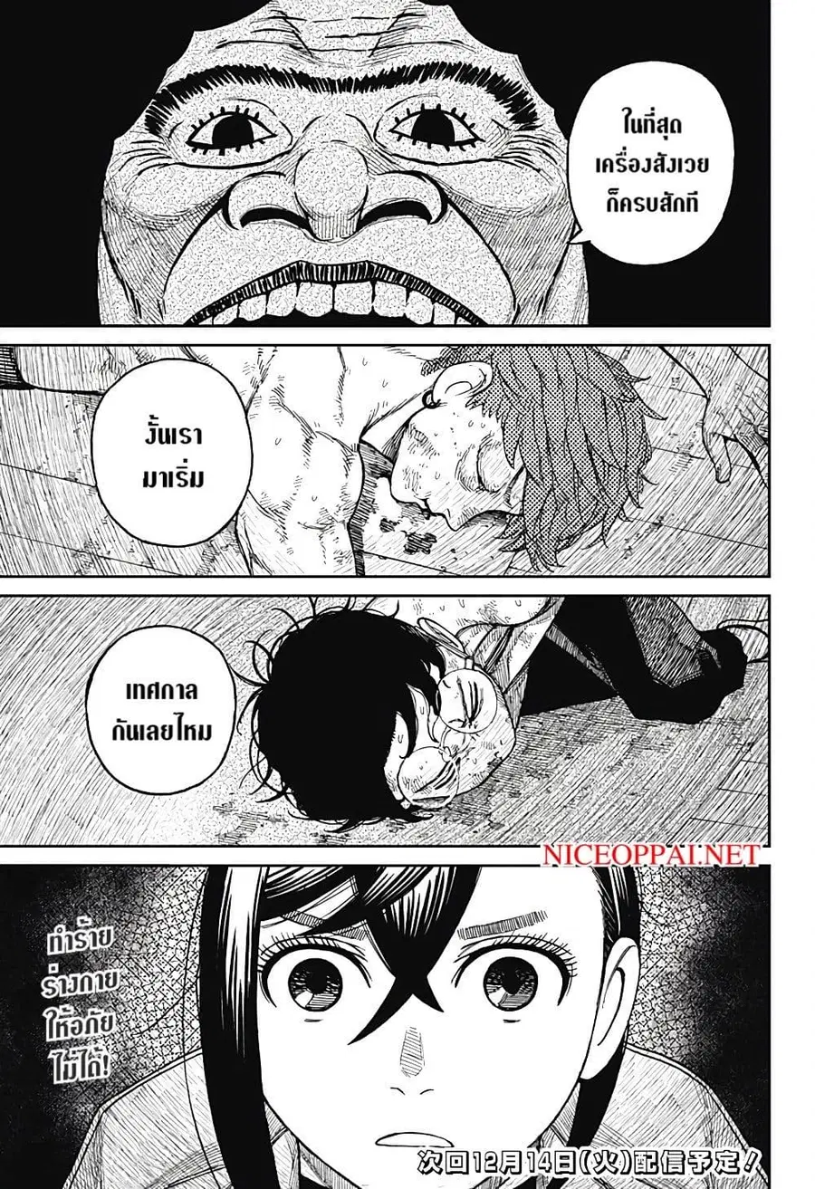 Dandadan ตอนที่ 35 หน้า 19