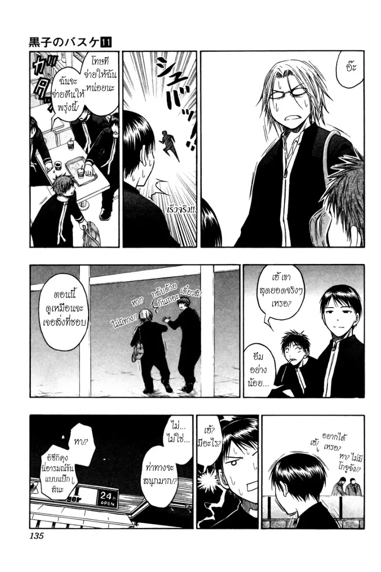 Kuroko no Basuke ตอนที่ 96 หน้า 9