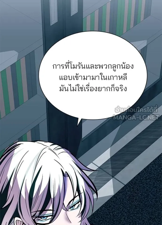 Villain to Kill ตอนที่ 166 หน้า 46