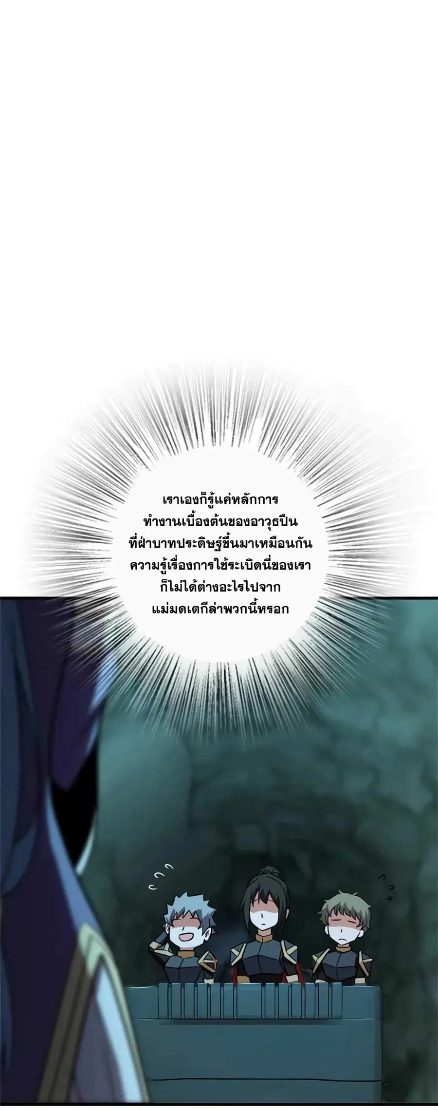 Release That Witch ตอนที่ 472 หน้า 29