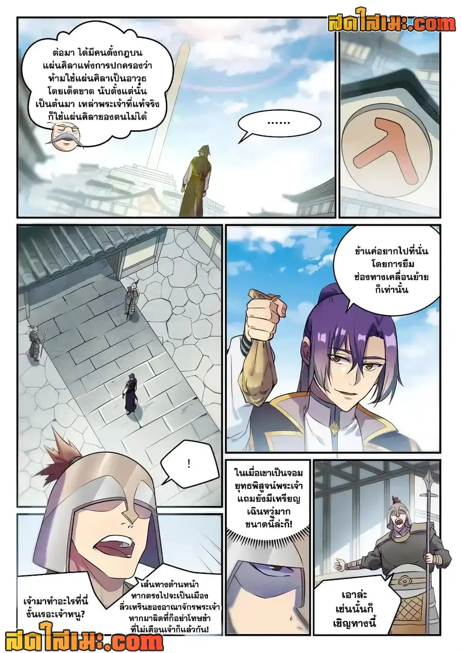 Bailian Chengshen ตอนที่ 848 หน้า 4