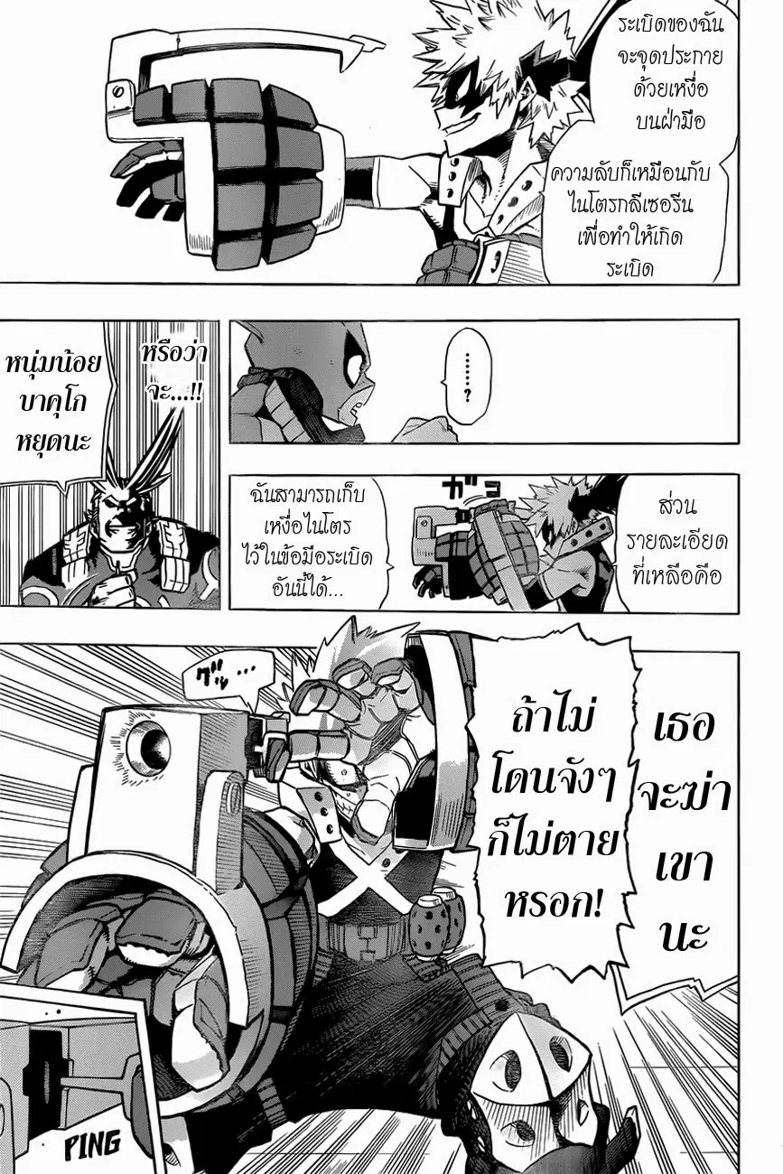 Boku no Hero Academia ตอนที่ 9 หน้า 19