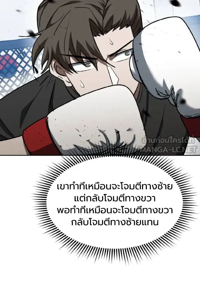 King of the Octagon ตอนที่ 98 หน้า 96