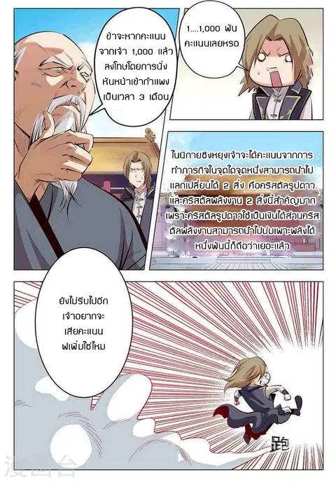 Bailian Chengshen ตอนที่ 6 หน้า 15