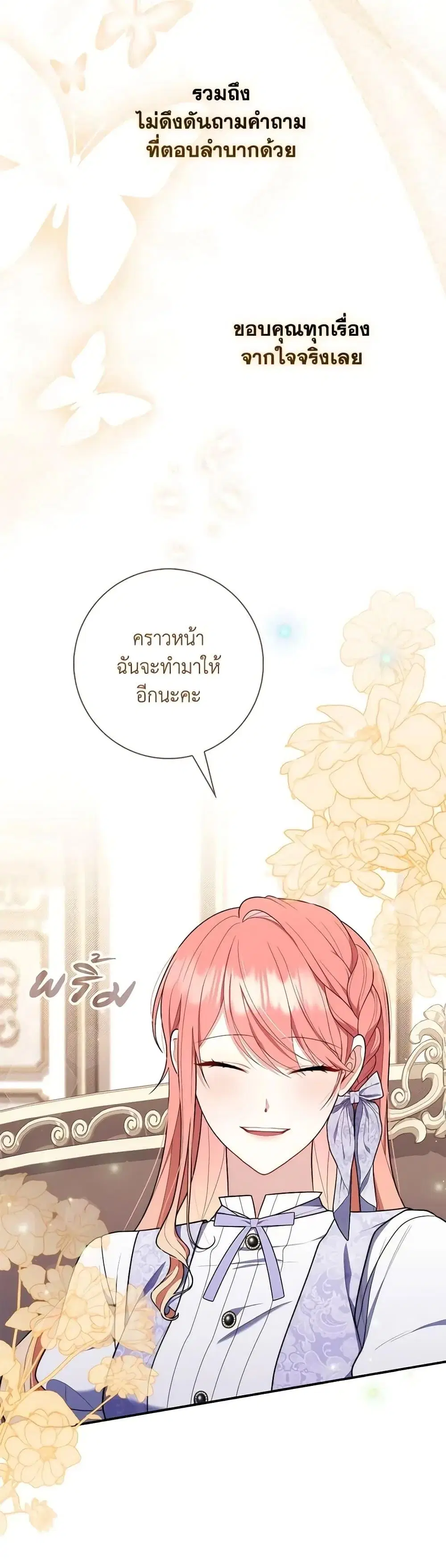 A Princess Who Reads Fortune ตอนที่ 49 หน้า 41