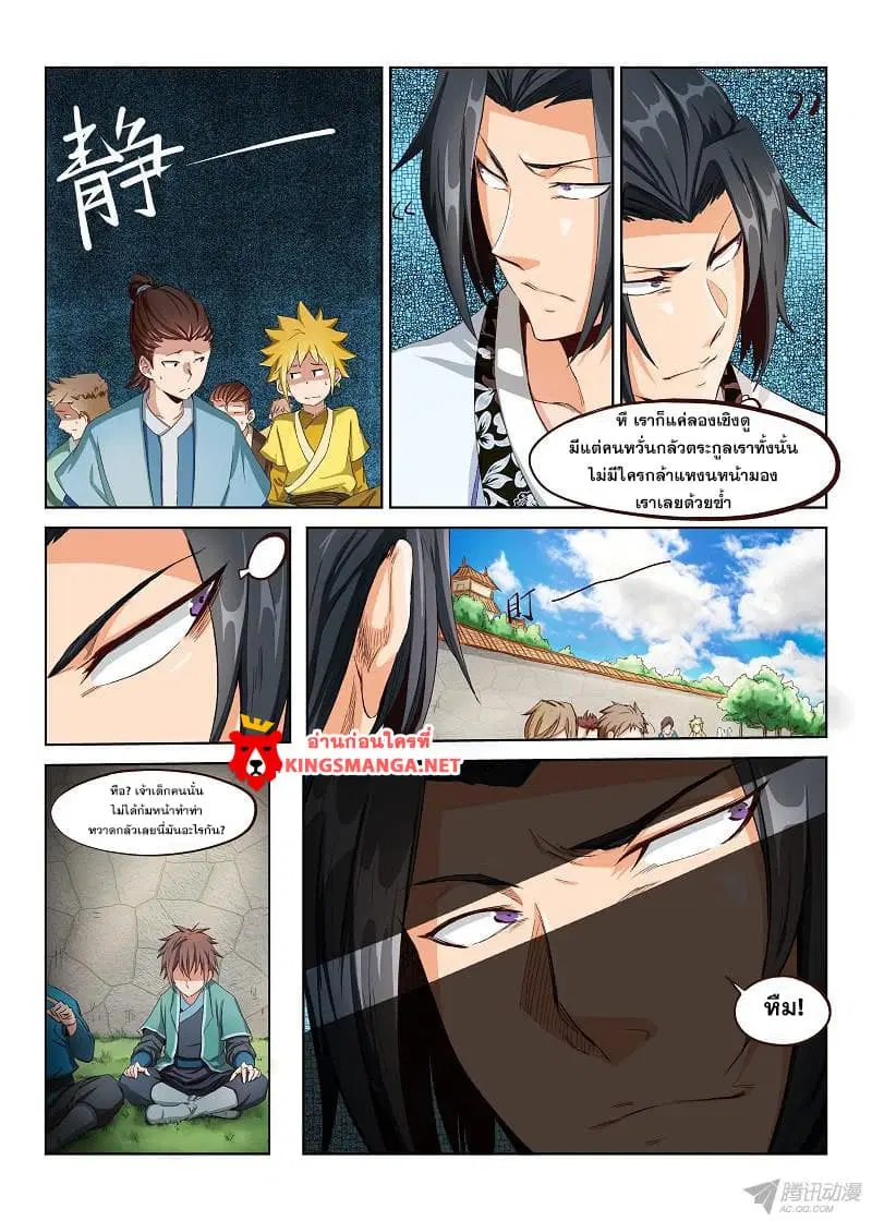 Star Martial God Techniquer ตอนที่ 1 หน้า 21