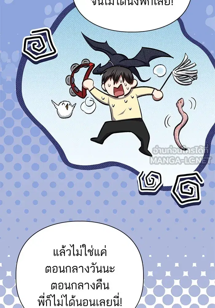 The S-Classes That I Raised (My S-Class Hunters) ตอนที่ 138 หน้า 9