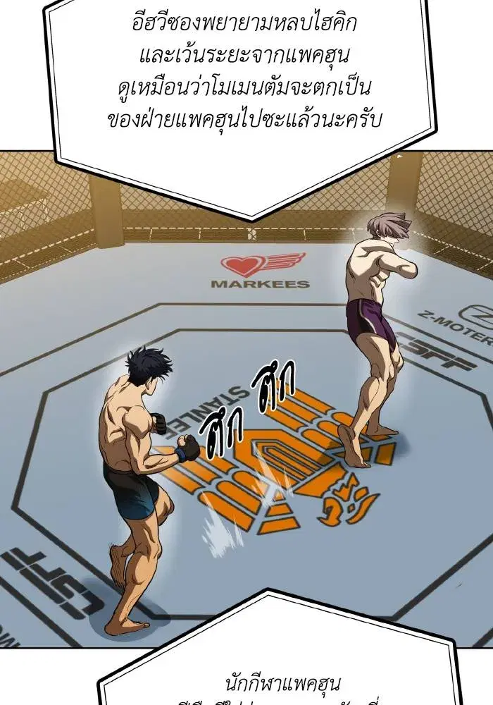 King of the Octagon ตอนที่ 60 หน้า 13