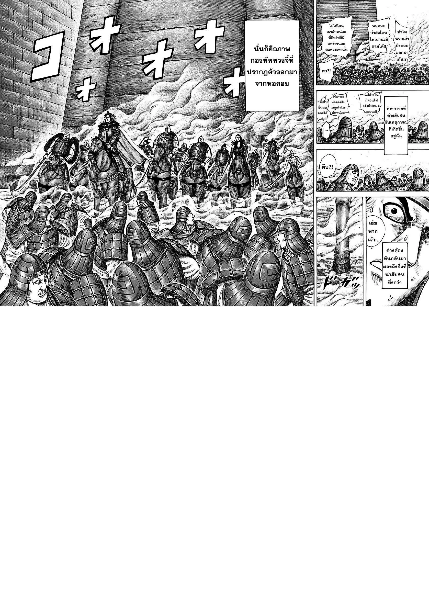 Kingdom ตอนที่ 300 หน้า 16