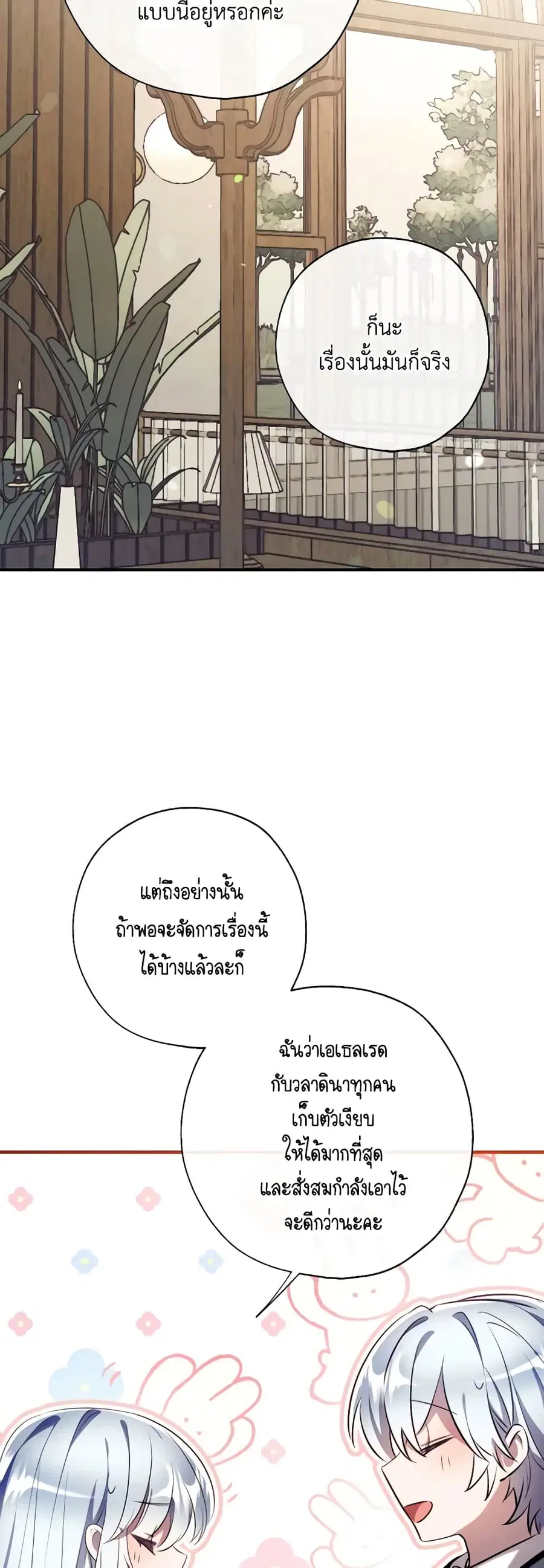 Can We Become a Family? ตอนที่ 98 หน้า 40