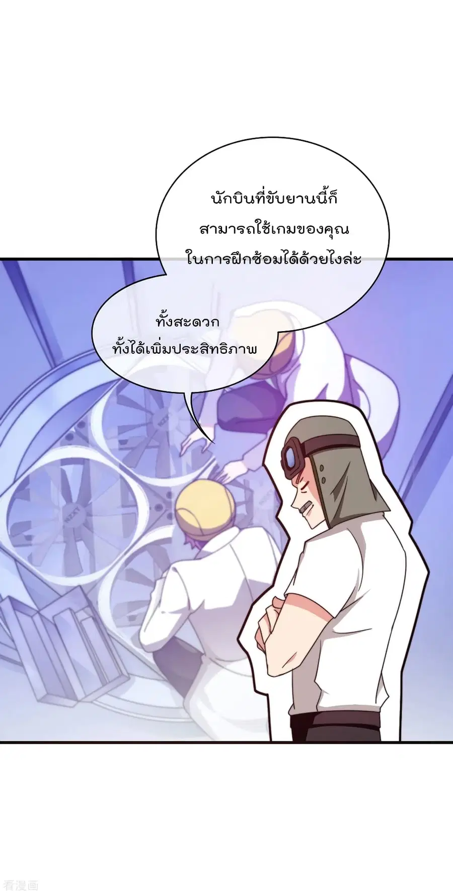 I am The Richest in The World ตอนที่ 216 หน้า 7