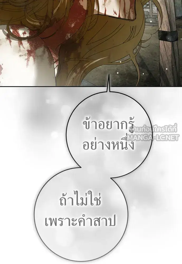 Your Throne ตอนที่ 220 หน้า 84