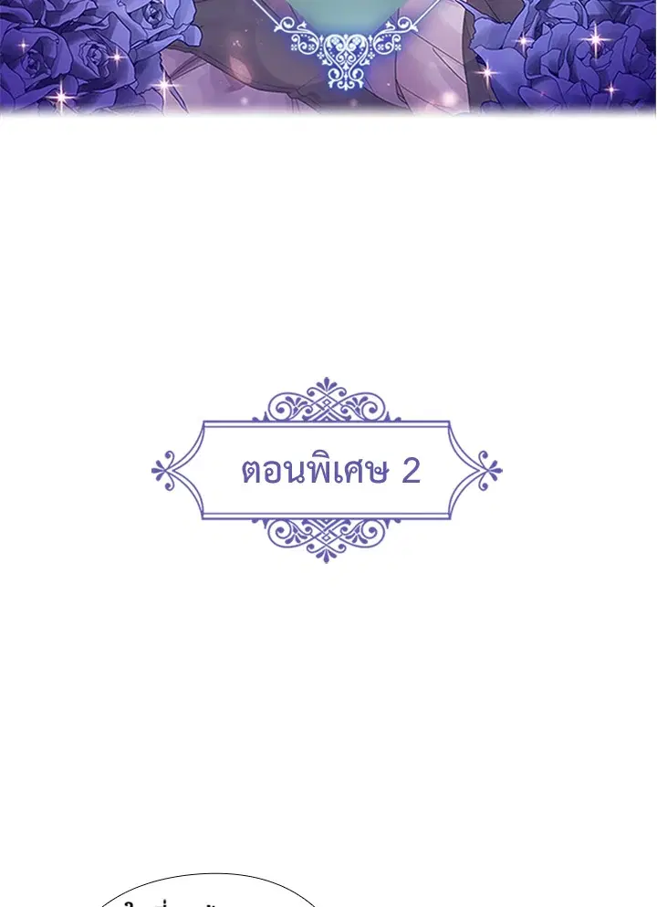 Satan’s Bride ตอนที่ 150 หน้า 2