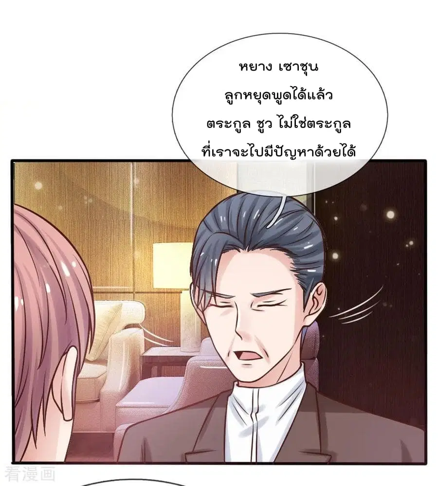 I’m the Great Immortal ตอนที่ 26 หน้า 36