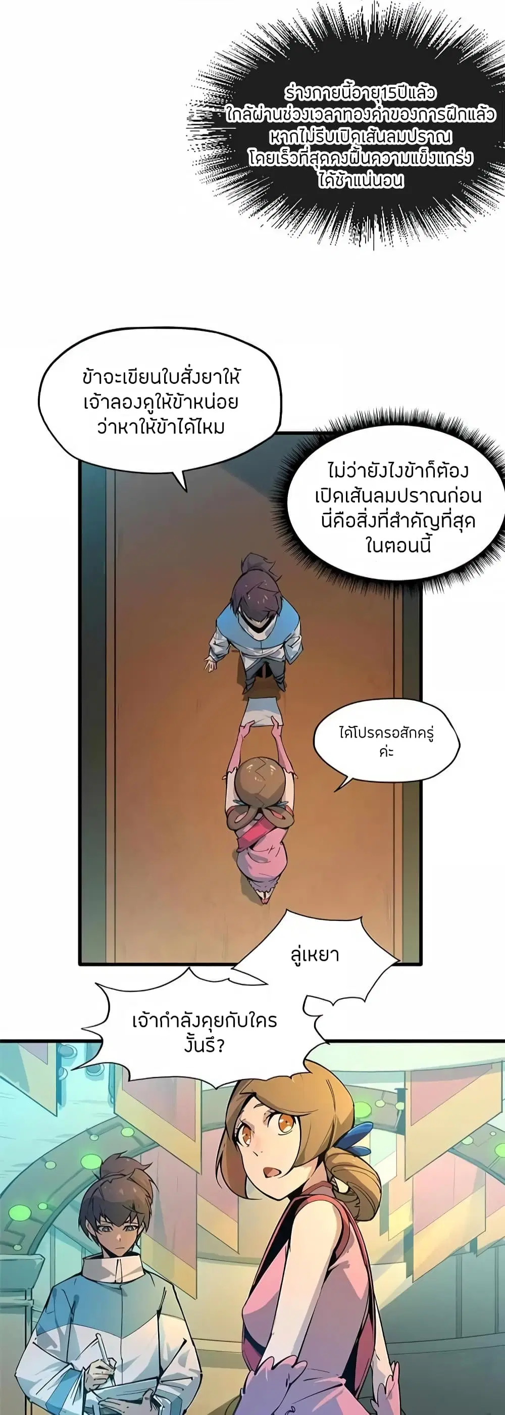 The Eternal Supreme ตอนที่ 2 หน้า 4