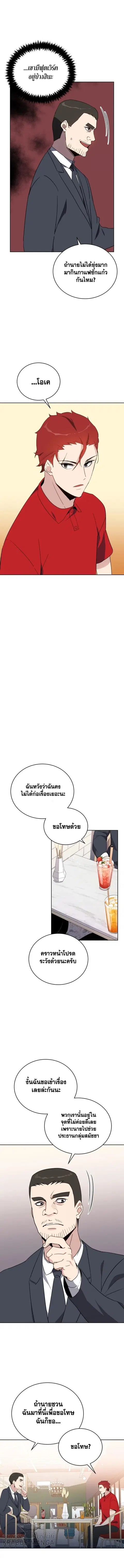 The Descent of the Demonic Master ตอนที่ 75 หน้า 6