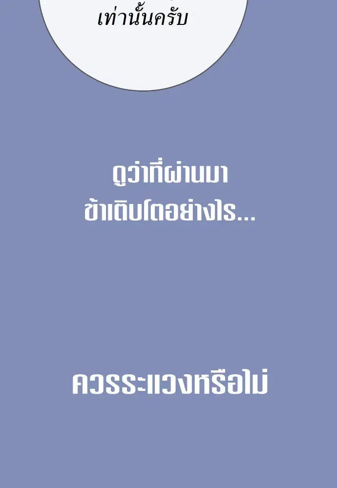 Your Throne ตอนที่ 169 หน้า 146