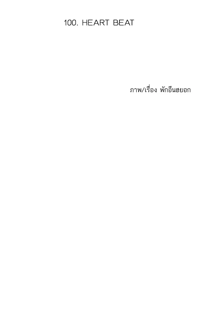 Random Chat ตอนที่ 100 หน้า 174