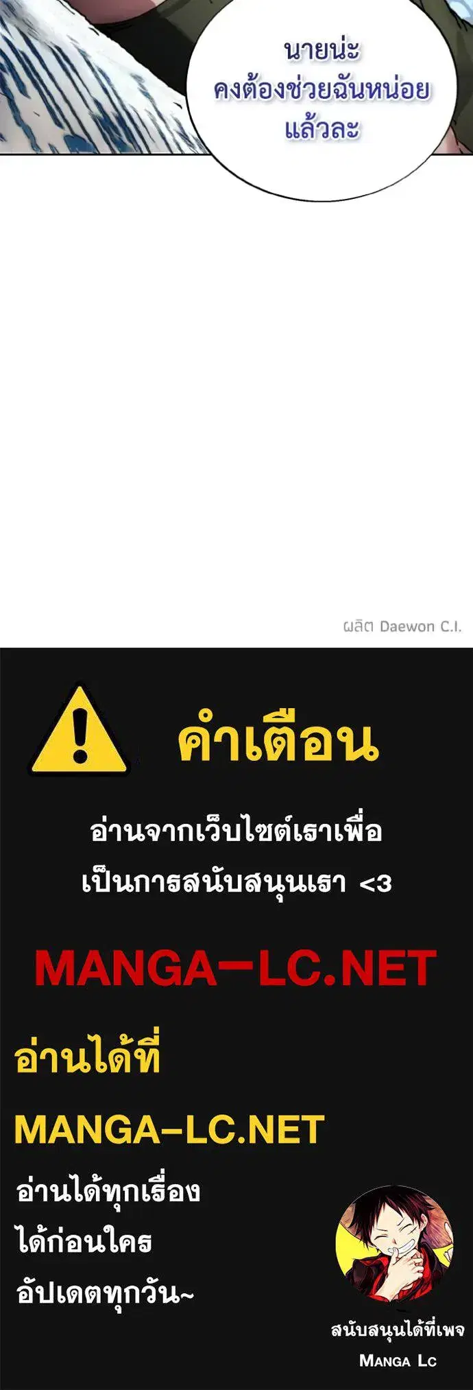How to Live as a Villain ตอนที่ 166 หน้า 103