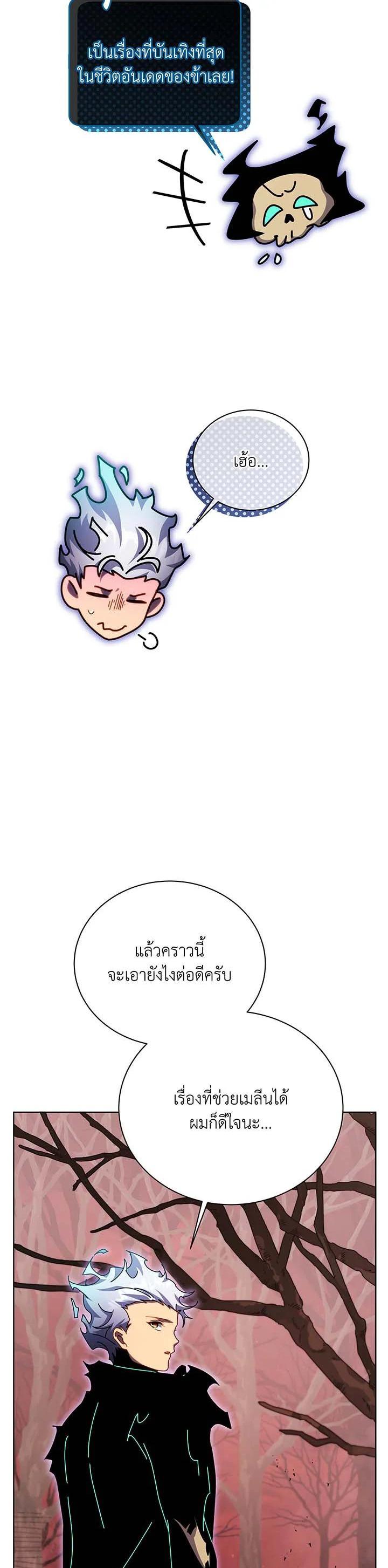 Necromancer Academy’s Genius Summoner ตอนที่ 120 หน้า 3