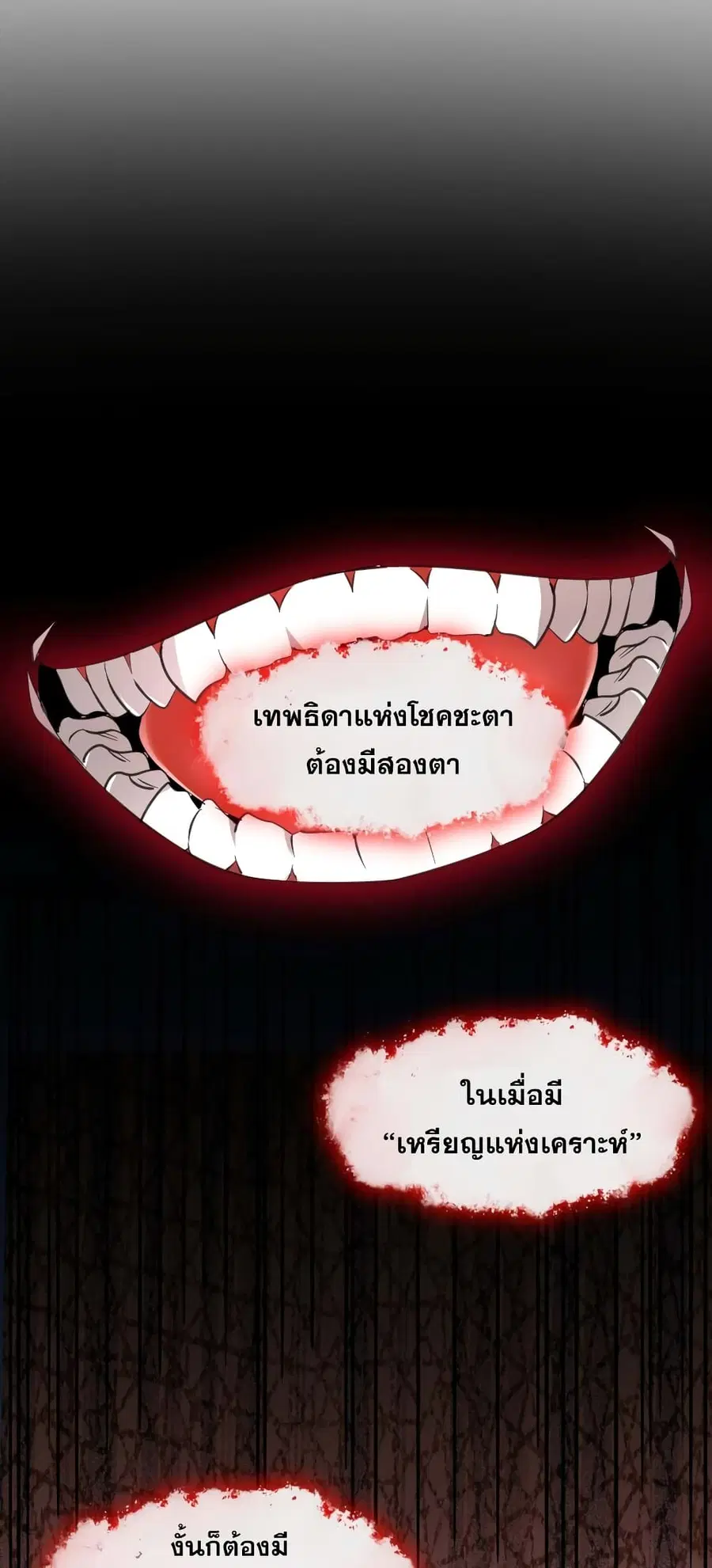 I’m Really Not the Evil God’s Lackey ตอนที่ 98 หน้า 2