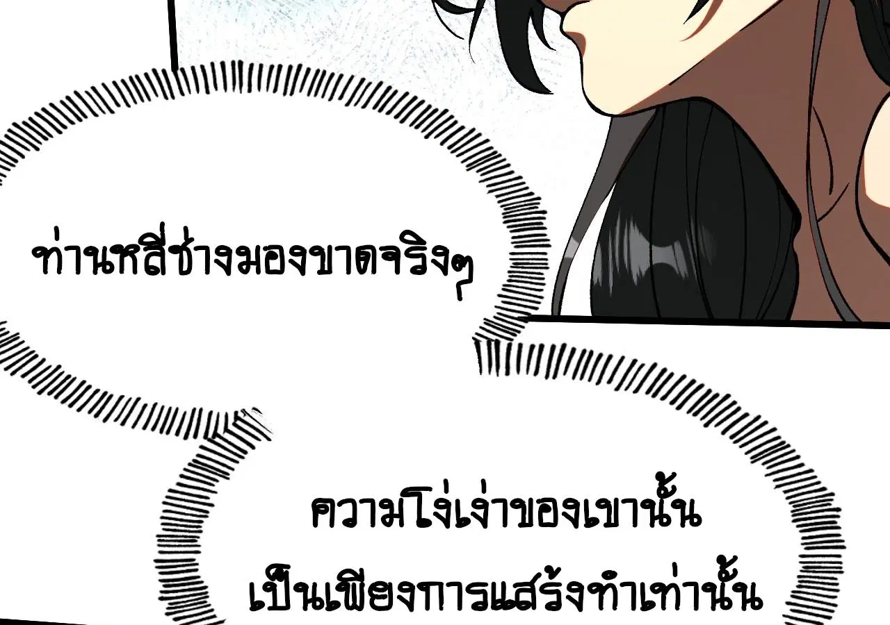 AccidentaIIy Became Famous Throughout History ตอนที่ 13 หน้า 82