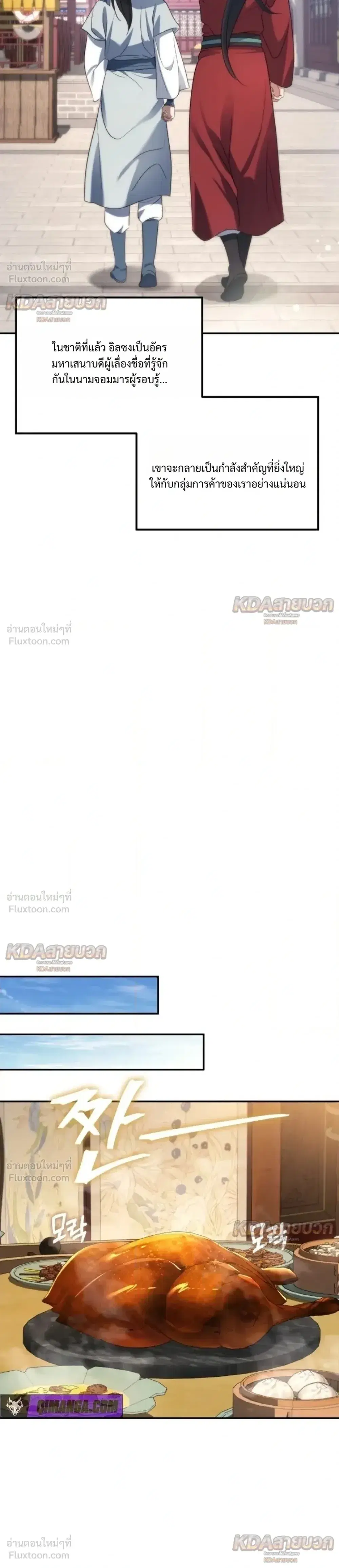 The Youngest Son of the Eunhae Sangdan บุตรชายคนสุดท้องแห่งหอการค้าอึนเฮ ตอนที่ 68 หน้า 24