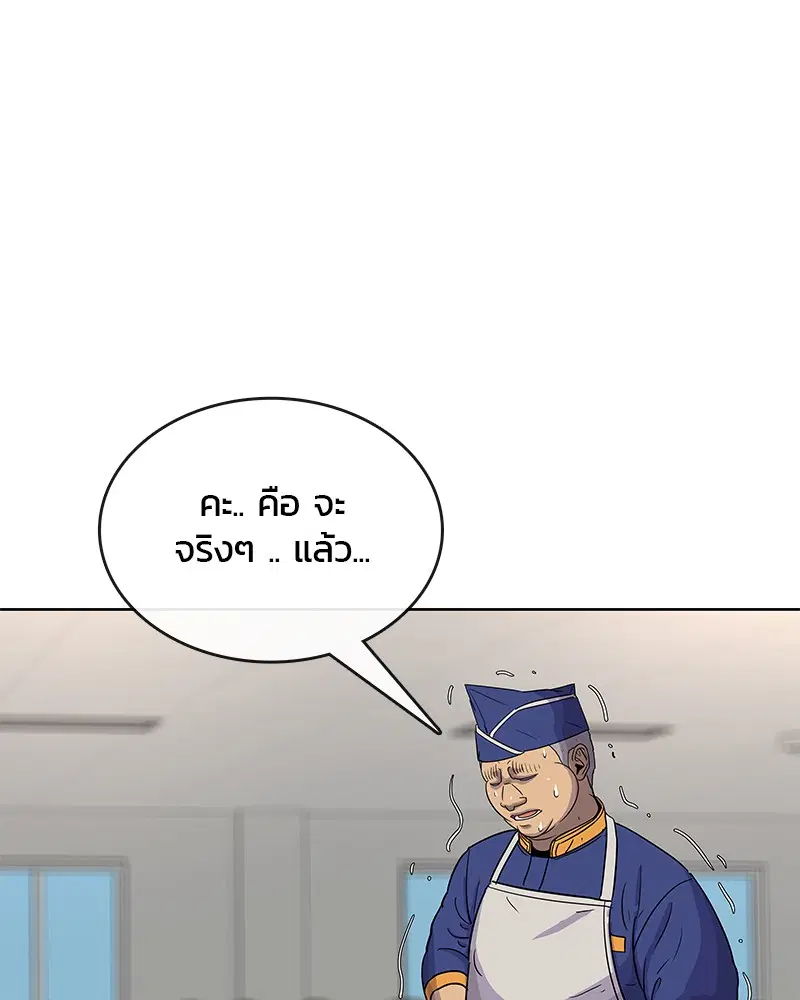 Kitchen Soldier ตอนที่ 83 หน้า 92