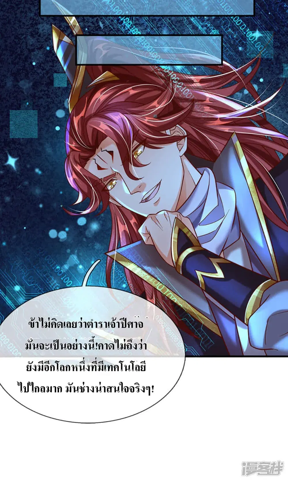 Ultimate Demon King System ตอนที่ 4 หน้า 14