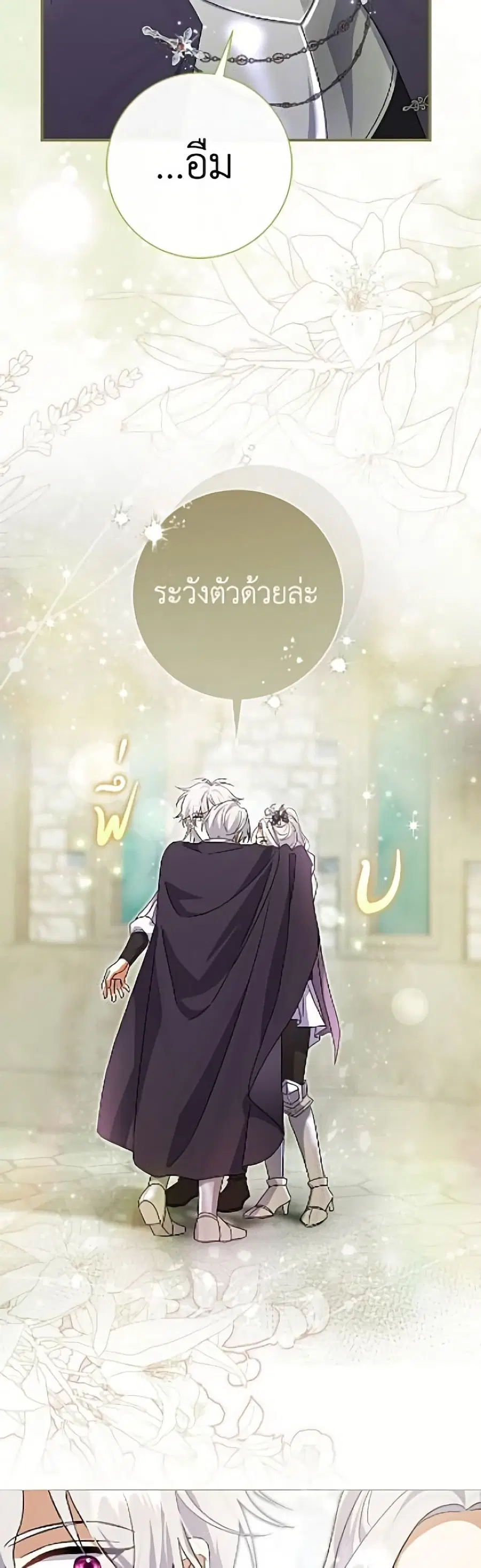 The Villain’s Match Is Too Perfect – คู่ดูตัวของนางร้ายเพอร์เฟกต์เกินไป ตอนที่ 110 หน้า 15