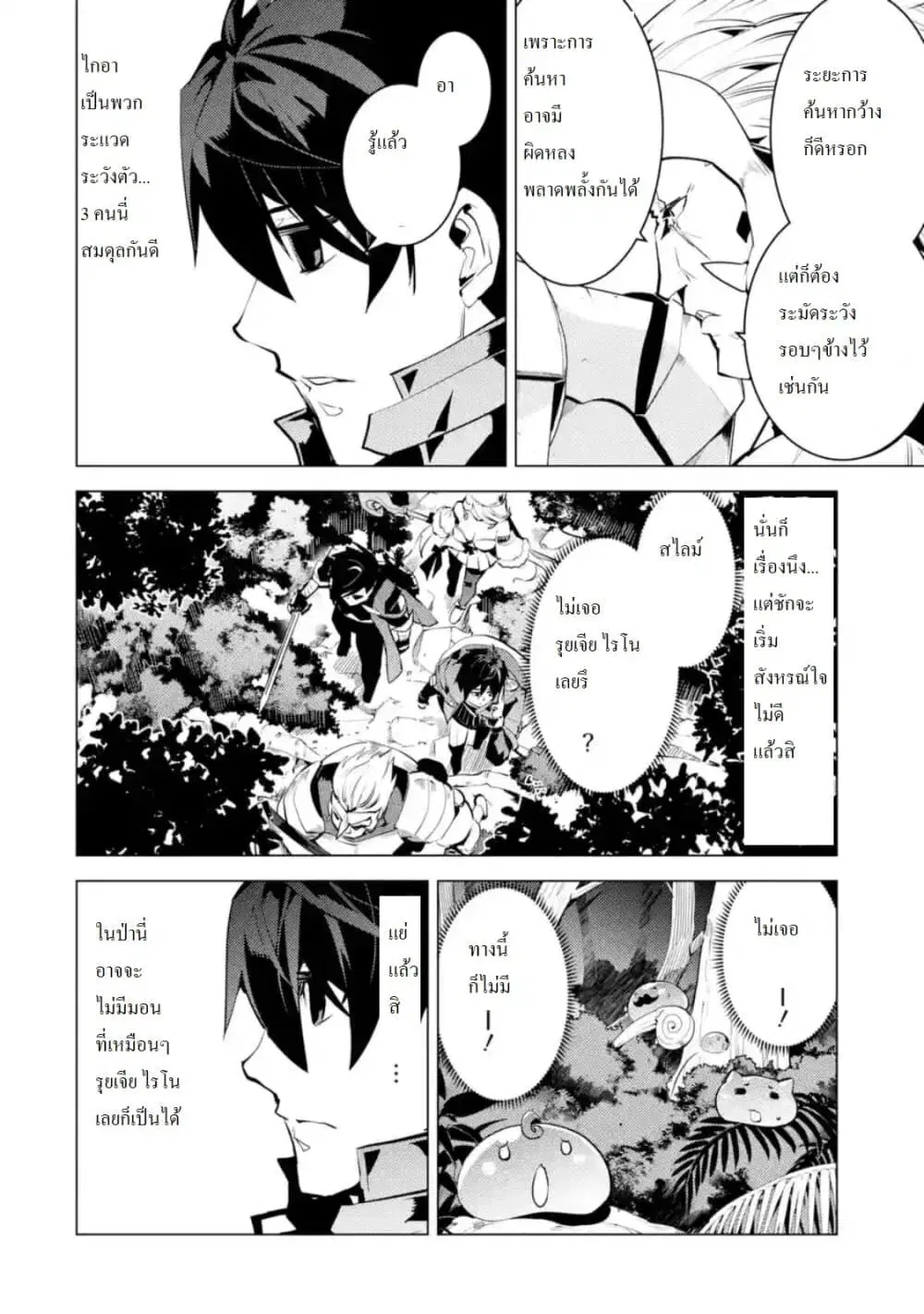 Tensei Kenja no Isekai Life ตอนที่ 30.1 หน้า 8