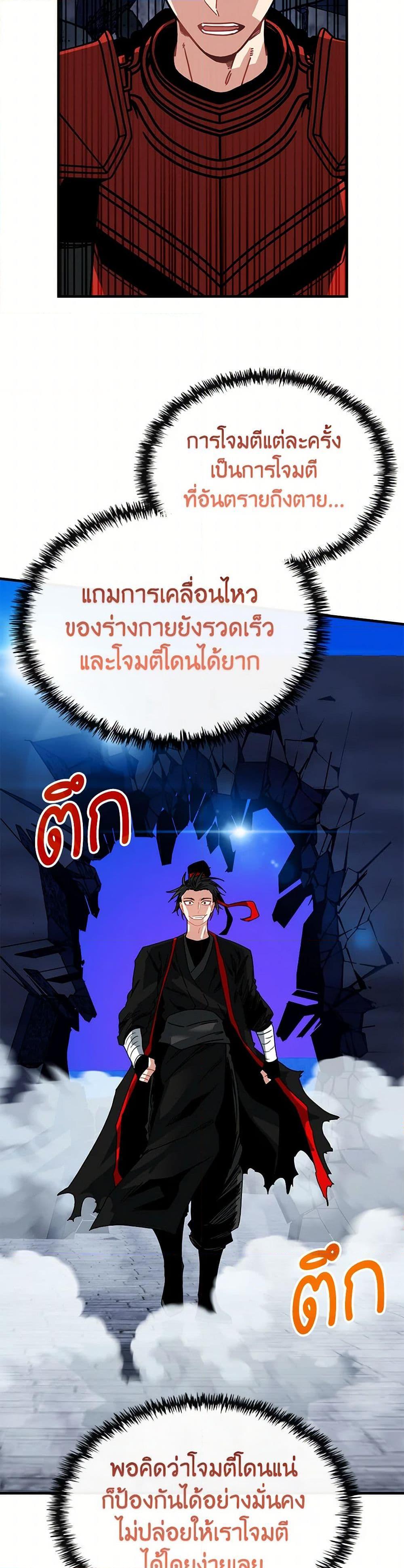 SSS-Class Gacha Hunter ตอนที่ 121 หน้า 41
