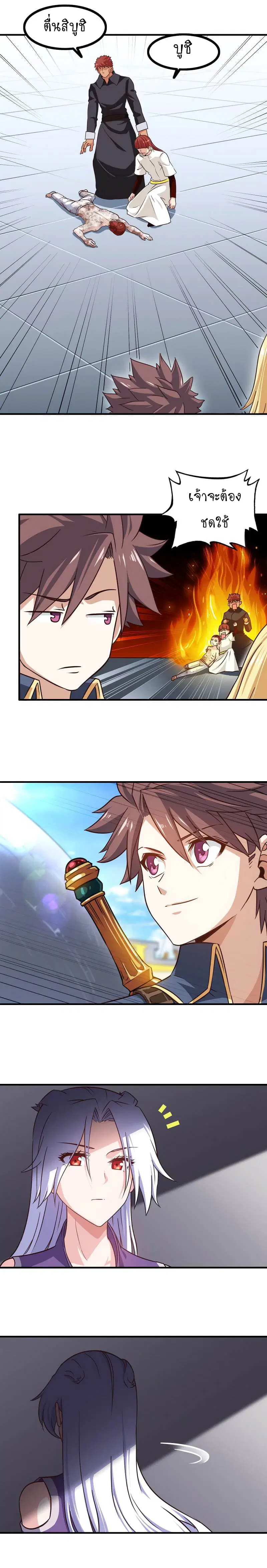 My Wife is a Demon Queen ตอนที่ 95 หน้า 6