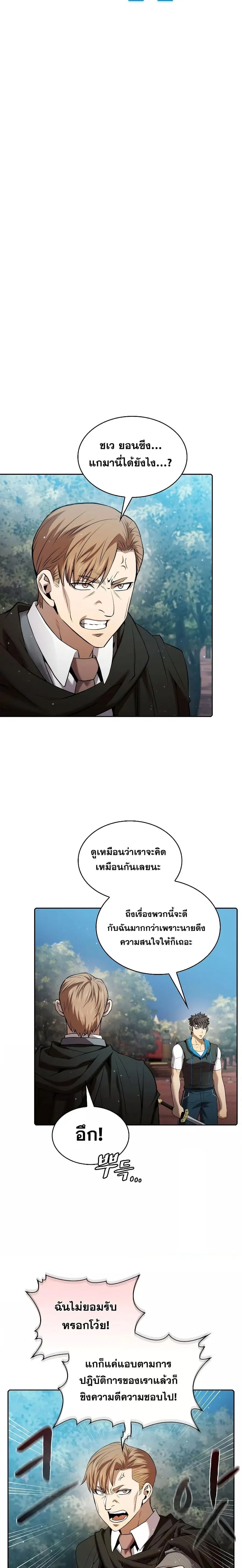 The Constellation That Returned From Hell ตอนที่ 114 หน้า 5