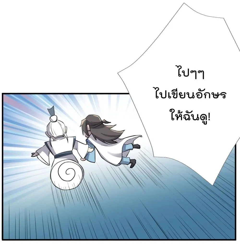 Super Warrior in Another World ตอนที่ 95 หน้า 24