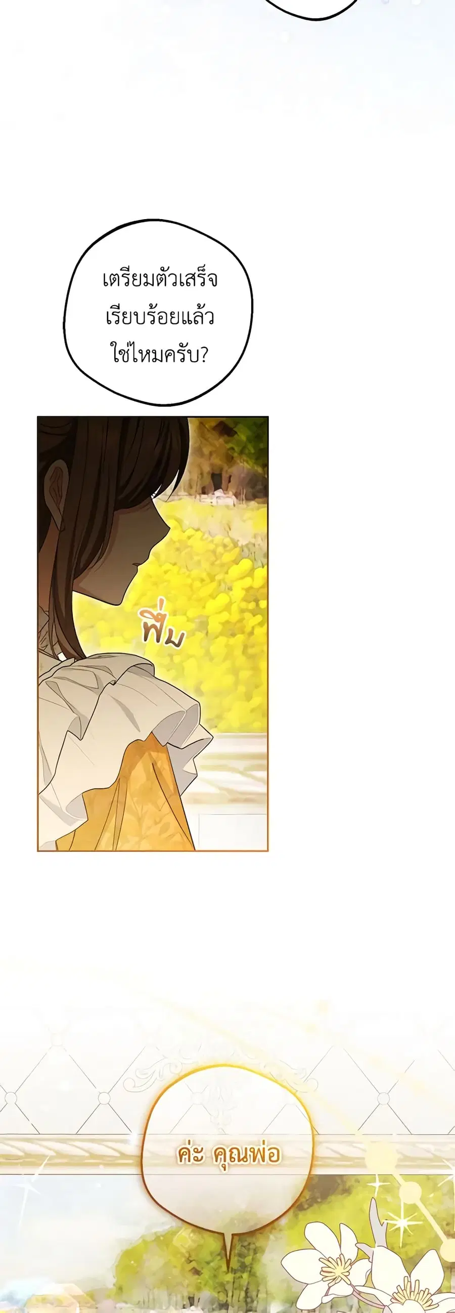 The Villainess Is Shy In Receiving Love – นางร้ายขี้อายเมื่อได้รับความรัก ตอนที่ 66 หน้า 35