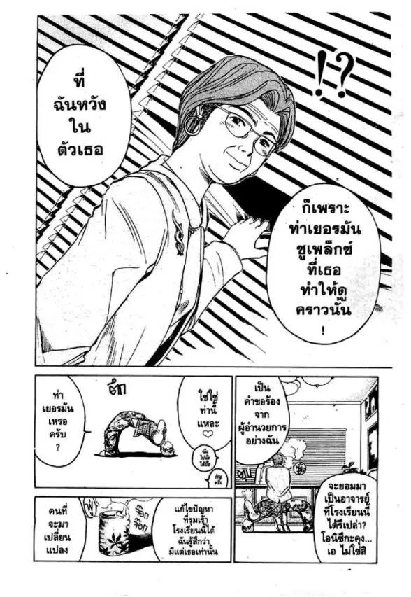 GTO : Great Teacher Onizuka ตอนที่ 11 หน้า 8