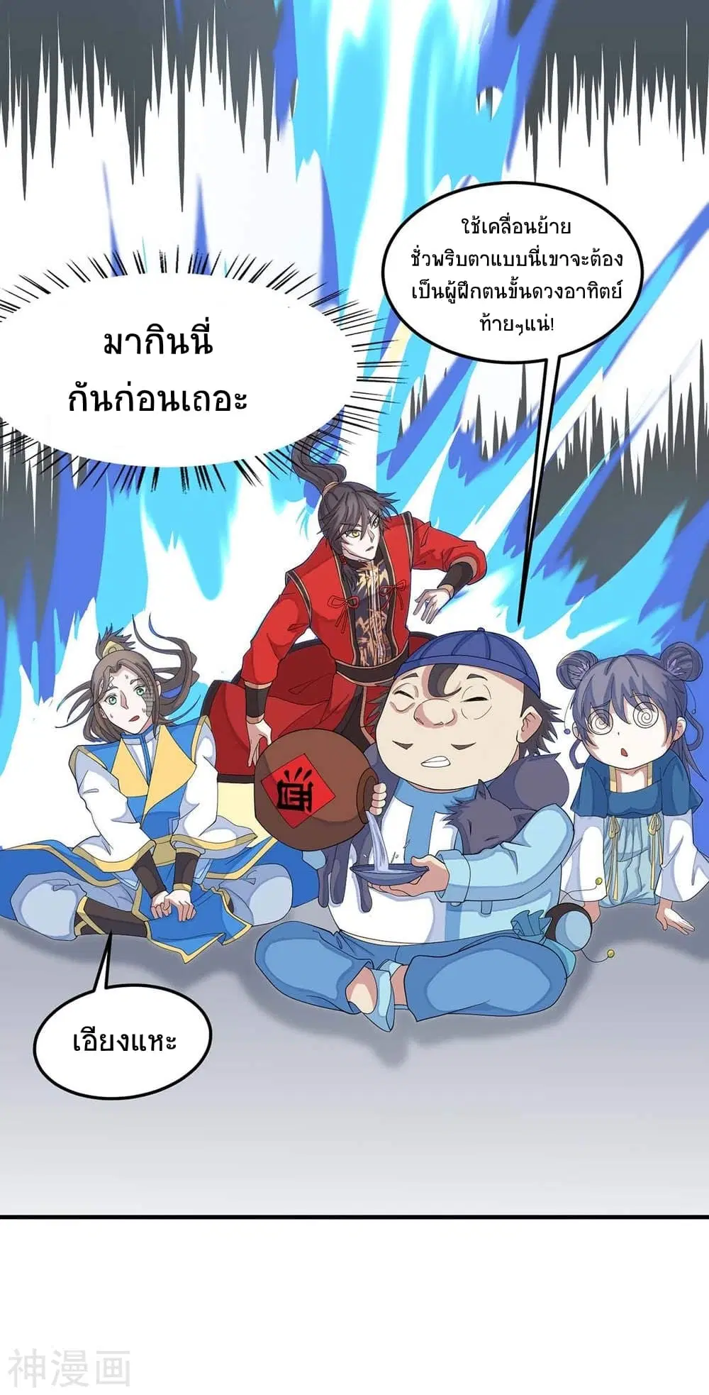 Return of Divine Emperor ตอนที่ 148 หน้า 6