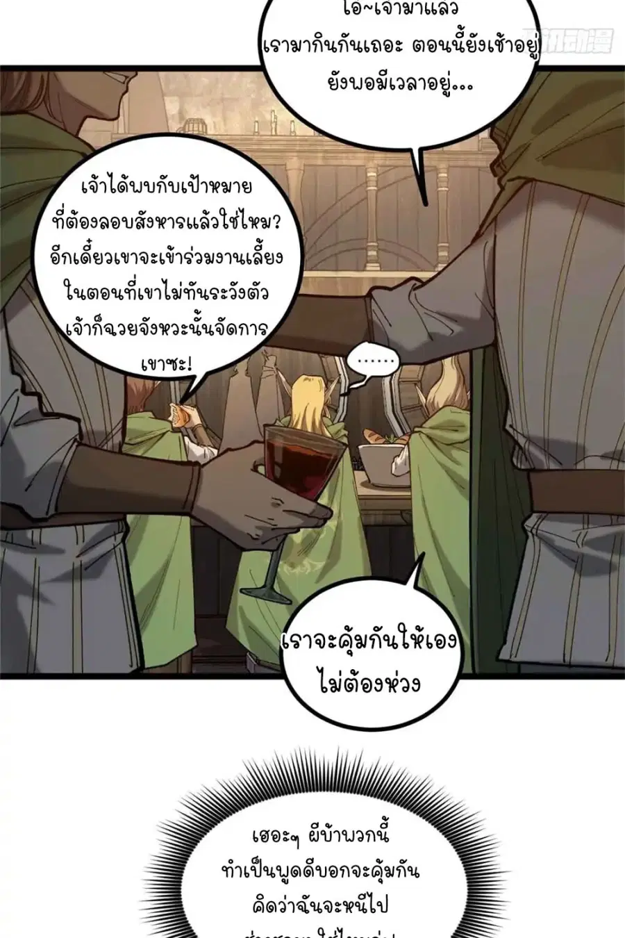 Gatekeeper Of The Boundless World ตอนที่ 8 หน้า 5