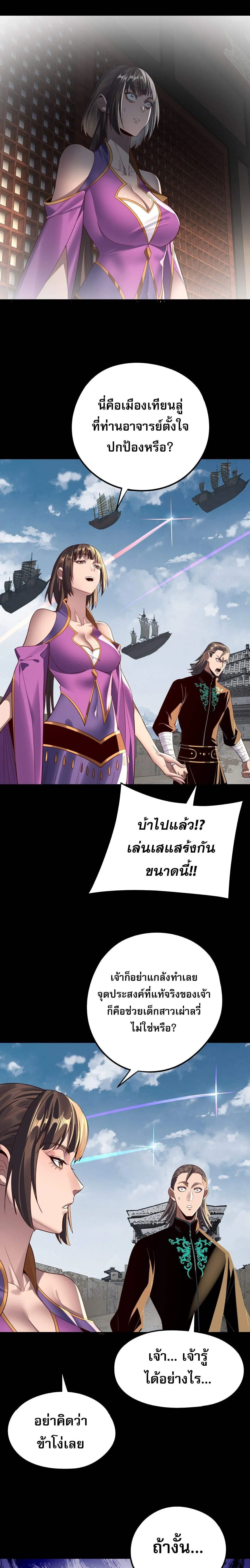 Villain is here ตอนที่ 243 หน้า 12