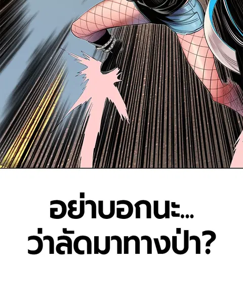 Jungle Juice ตอนที่ 22 หน้า 83