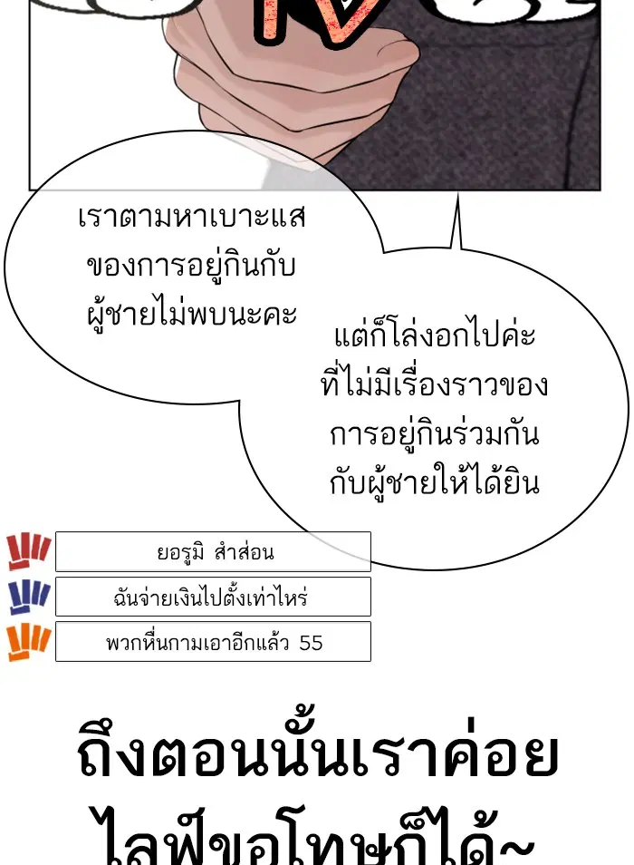 How to Fight ตอนที่ 38 หน้า 45